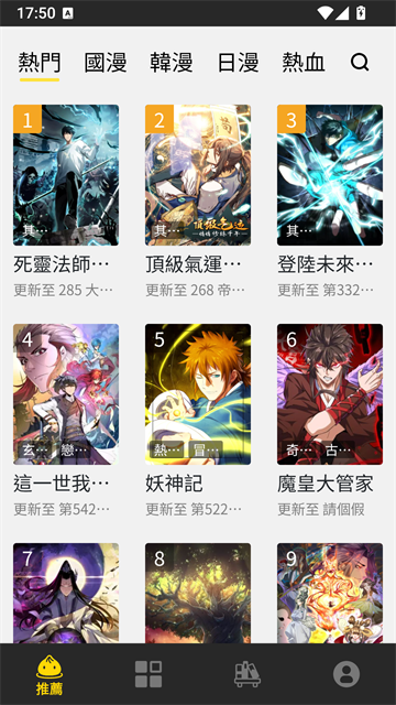 热门漫画分类界面